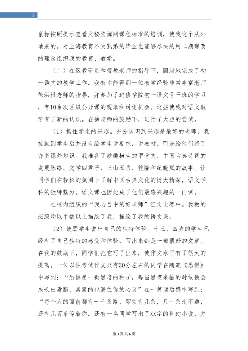 年轻新教师个人工作总结.doc_第3页