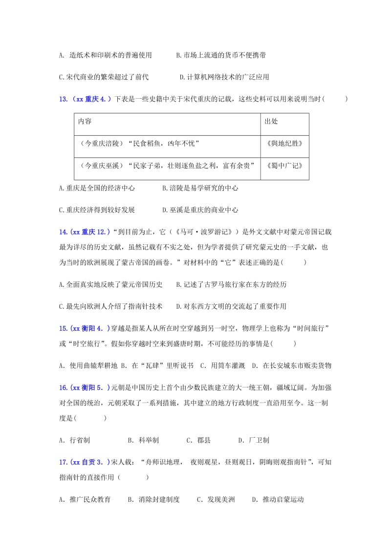 中考历史真题单元汇编 七下 第二单元 辽宋夏金元时期：民族关系发展和社会变化试题.doc_第3页