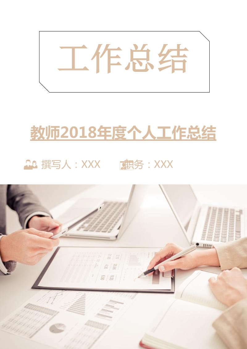 教师2018年度个人工作总结.doc_第1页