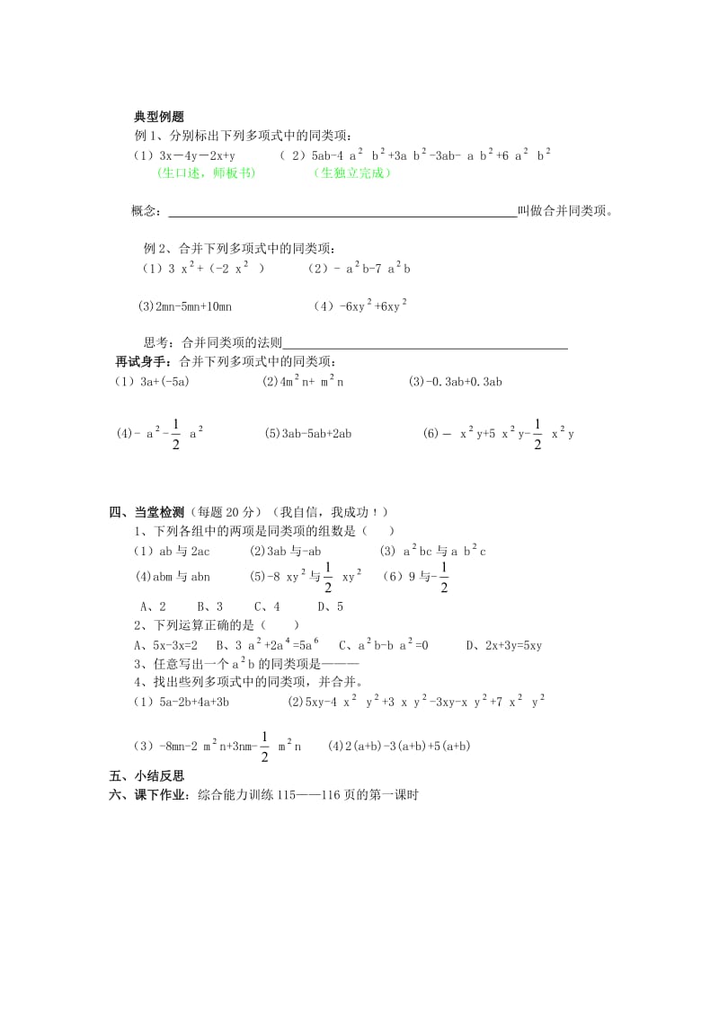 七年级数学上册 第六章 整式的加减 6.2 同类项学案1（新版）青岛版.doc_第2页