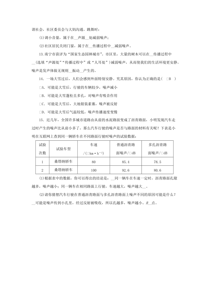 2018-2019学年度八年级物理上册 第三章 第三节 噪声练习 （新版）教科版.doc_第3页