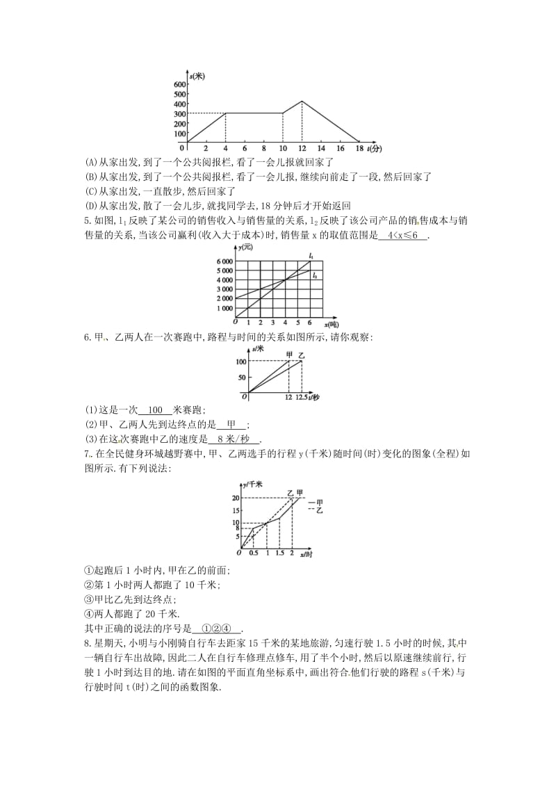 2019年春八年级数学下册 第17章 函数及其图象 17.2 函数的图象 2.函数的图象练习 （新版）华东师大版.doc_第2页