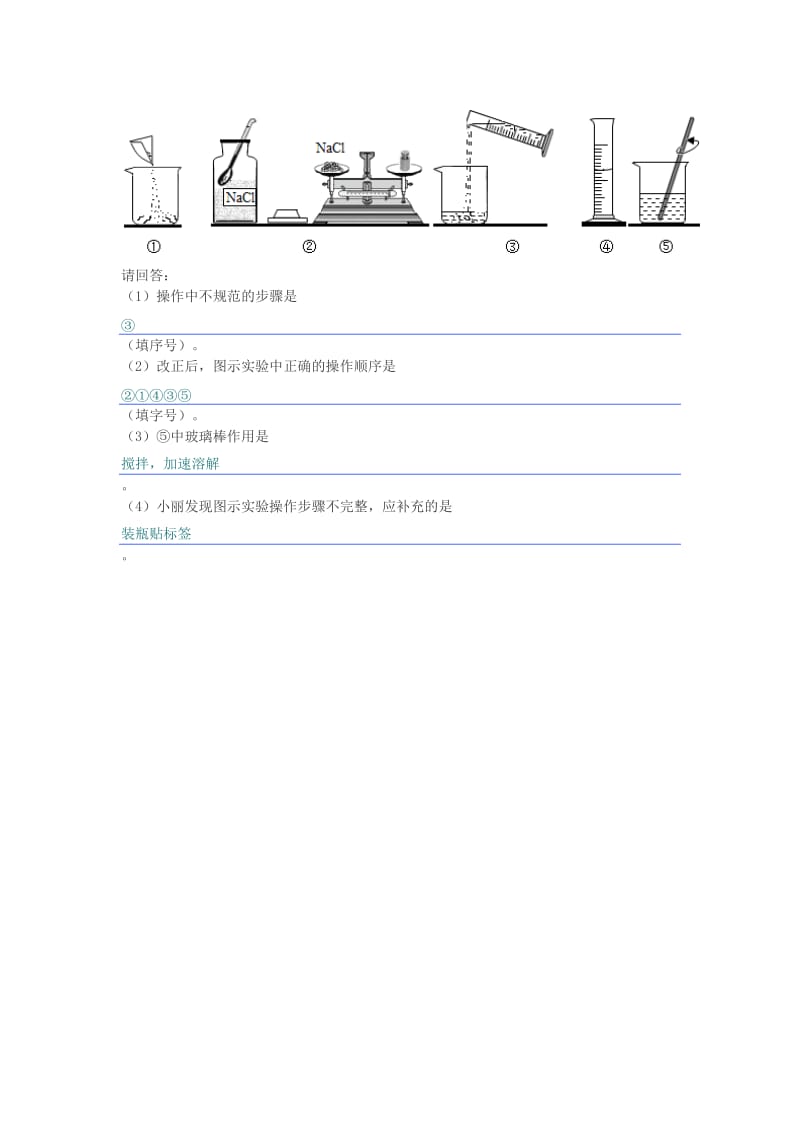 中考化学真题分类汇编 1 物质的构成和变化 考点4 溶液 6溶液的配制 综合.doc_第3页