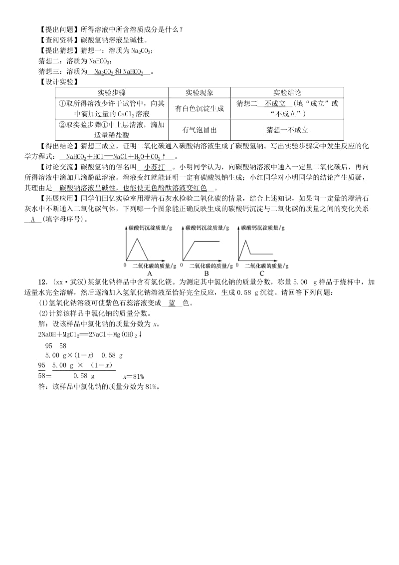 2019届九年级化学下册 第十一单元 盐 化肥 单元复习（十一）盐 化肥同步测试（含18年真题）（新版）新人教版.doc_第3页