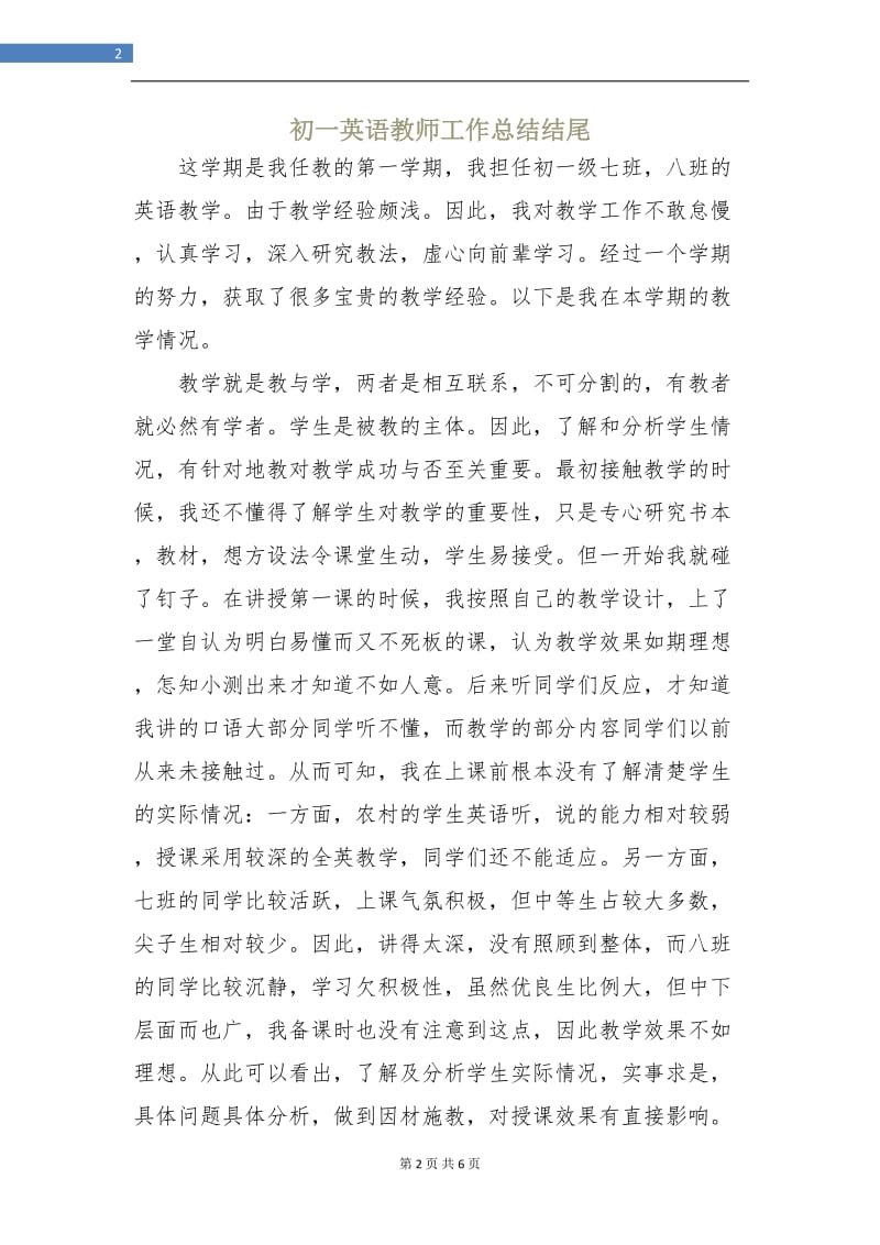 初一英语教师工作总结结尾.doc_第2页