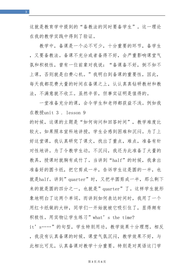 初一英语教师工作总结结尾.doc_第3页