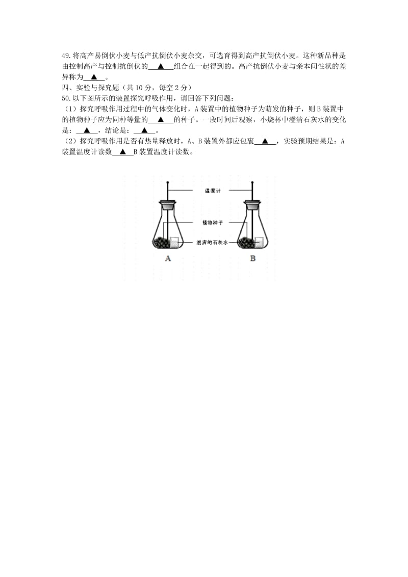 四川省乐山市中考生物真题试题（含答案）.doc_第3页