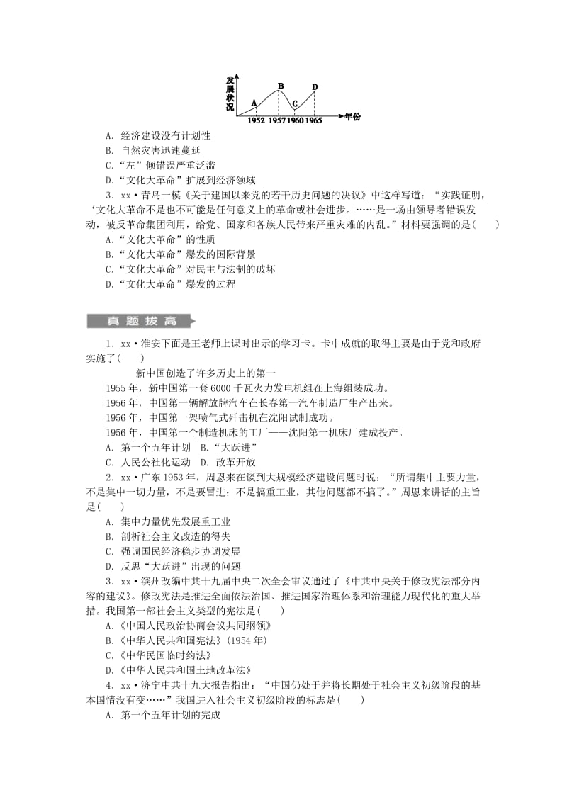 2018-2019学年八年级历史下册第二单元社会主义制度的建立与社会主义建设的探索单元总结提升练习新人教版.doc_第3页