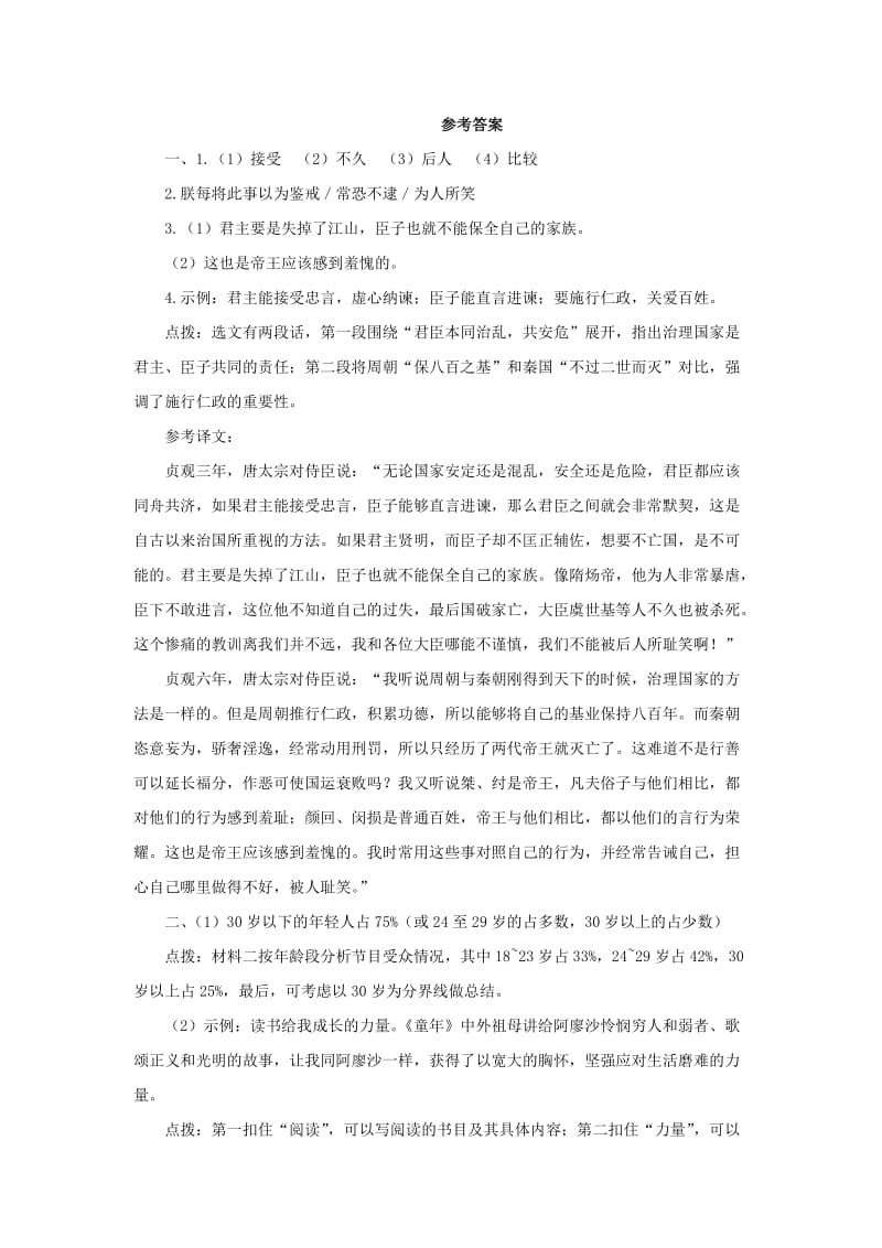 2019春九年级语文下册 第六单元 22 出师表直击中考 新人教版.doc_第3页