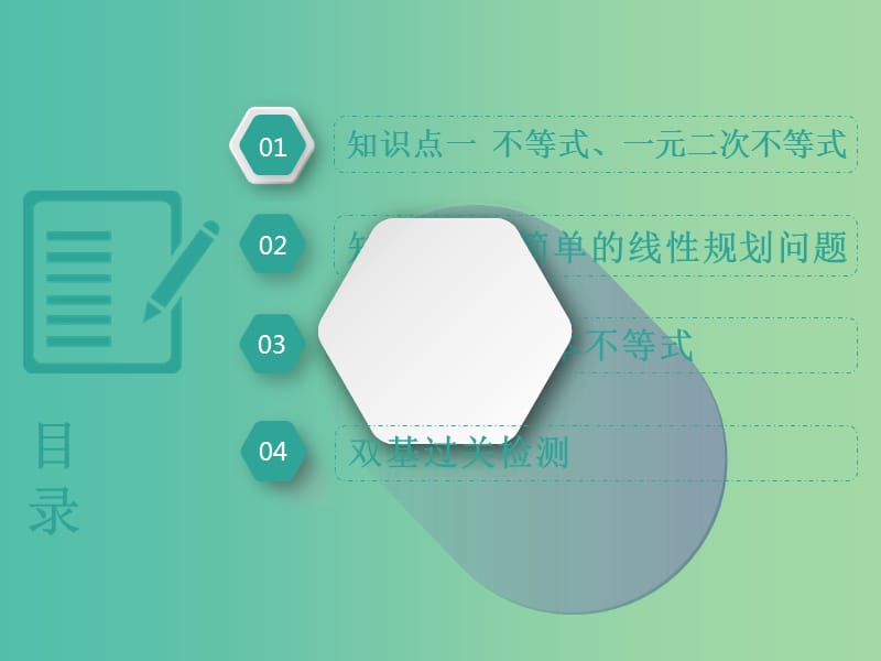 （全国通用版）2019版高考数学一轮复习 第九单元 不等式 教材复习课“不等式”相关基础知识一课过课件 文.ppt_第3页