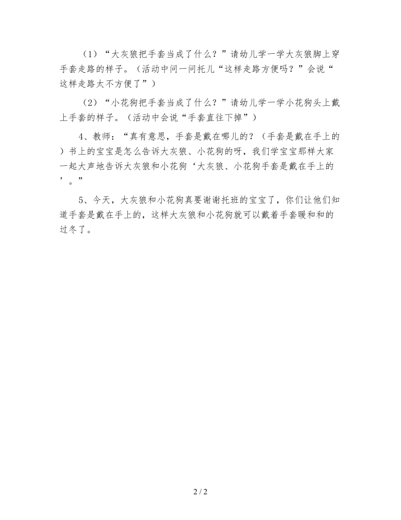 幼儿园托班童话教案 一只手套.doc_第2页