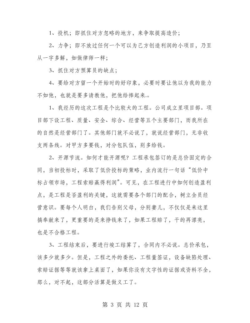 工程结算工作心得.doc_第3页