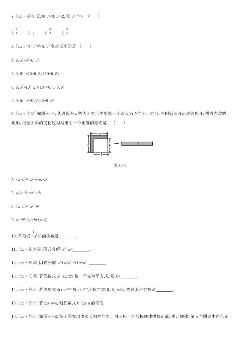 2019年中考数学总复习 第一单元 数与式 课时训练03 整式运算与因式分解练习 湘教版.doc_第2页