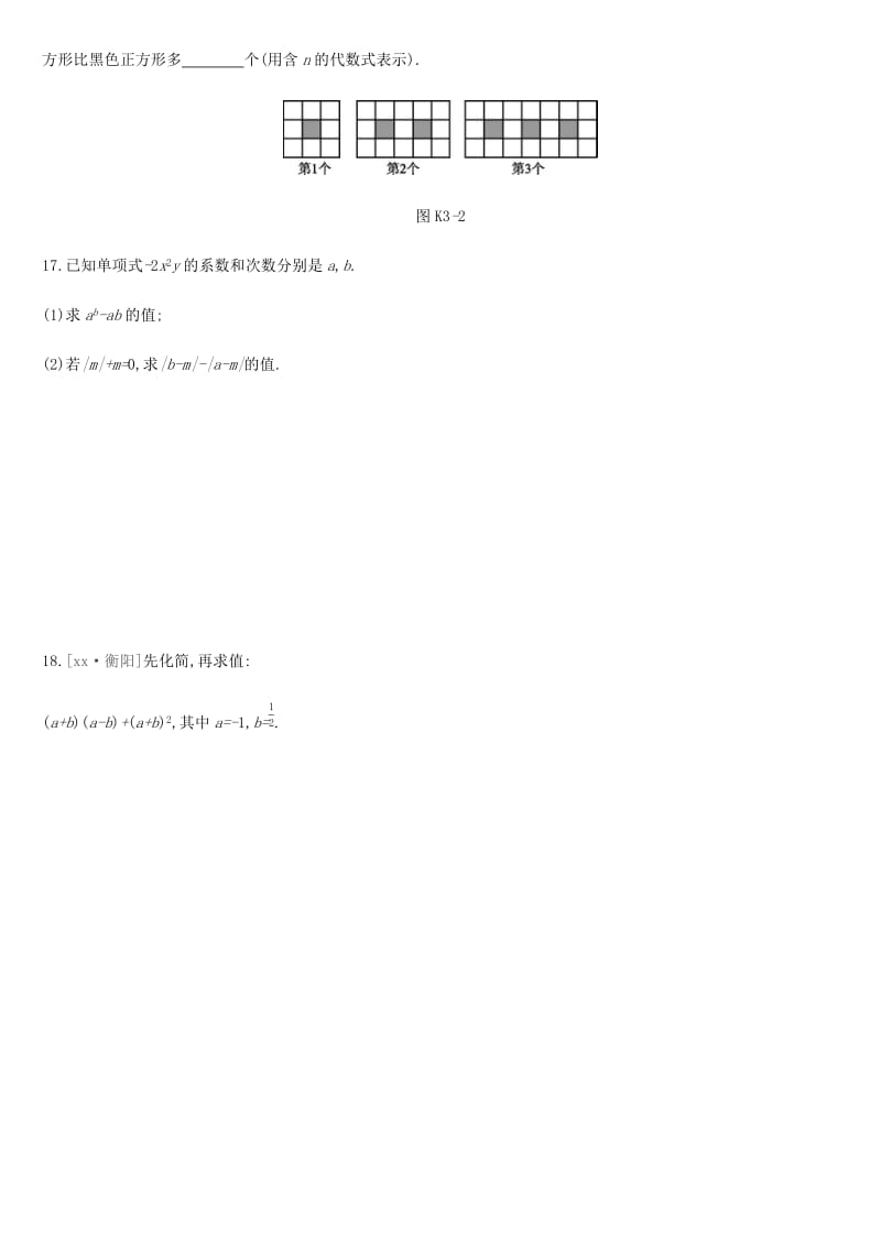 2019年中考数学总复习 第一单元 数与式 课时训练03 整式运算与因式分解练习 湘教版.doc_第3页