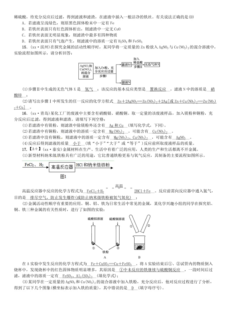 2019届中考化学复习滚动小专题六金属活动性顺序的探究与应用练习鲁教版.doc_第3页