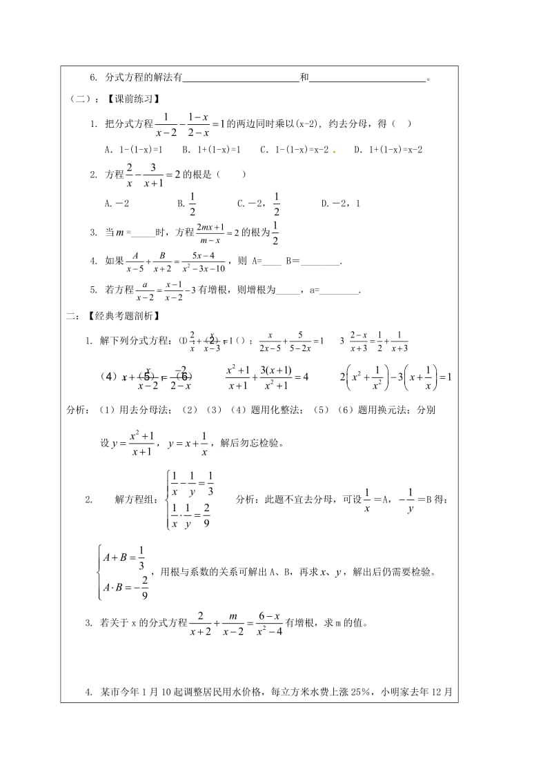 2019版中考数学一轮复习 教学设计九（分式方程及应用） 鲁教版.doc_第2页