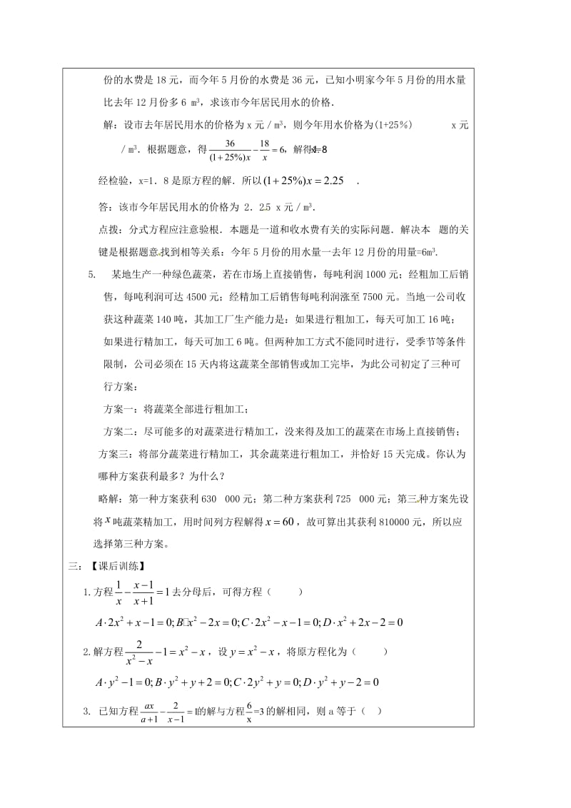 2019版中考数学一轮复习 教学设计九（分式方程及应用） 鲁教版.doc_第3页