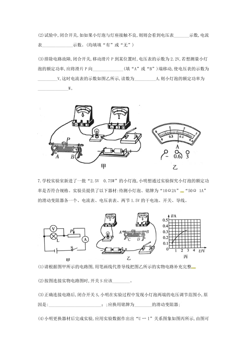 九年级物理全册 18.3测量小灯泡的电功率测试 （新版）新人教版.doc_第3页