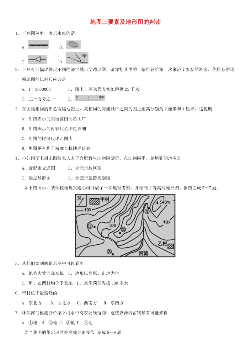 2019年中考地理 地图三要素及地形图的判读重要考点练习卷.doc_第1页