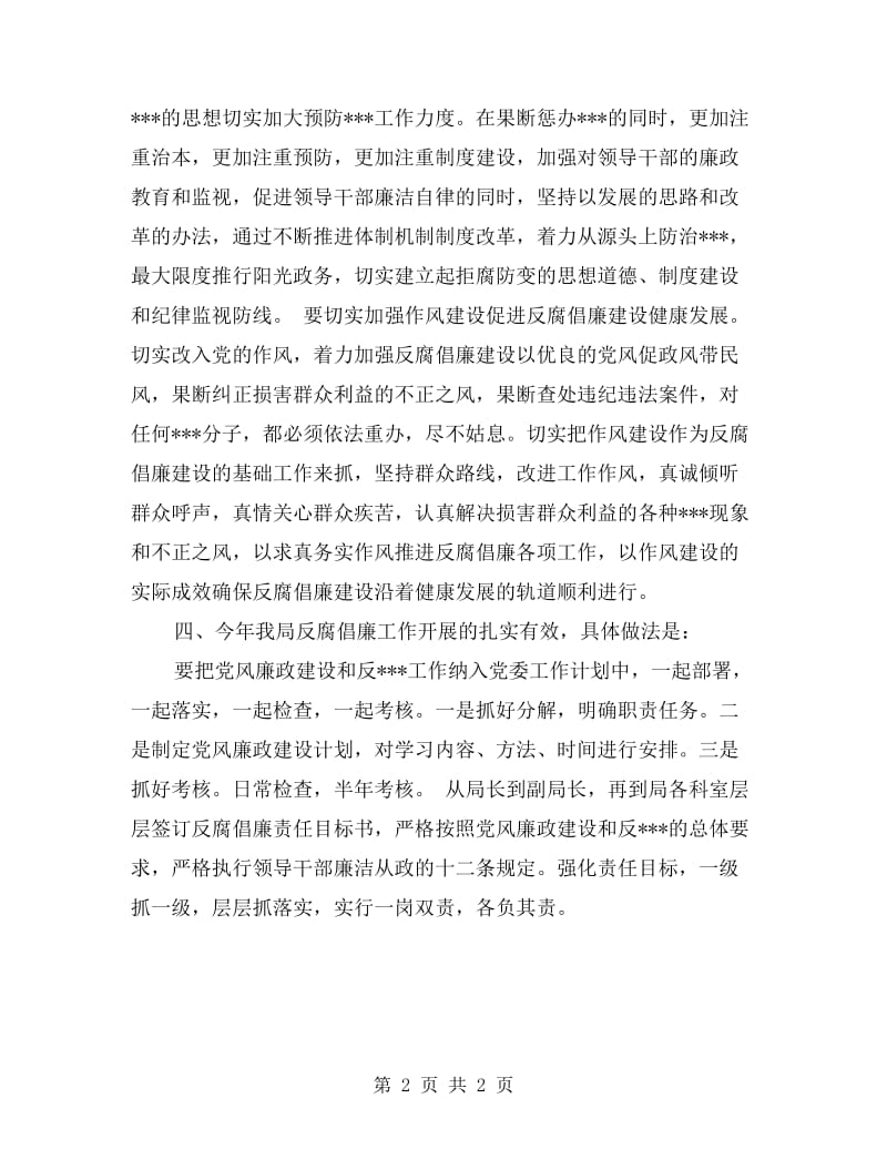 在反腐倡廉工作会上的自查报告范文.doc_第2页