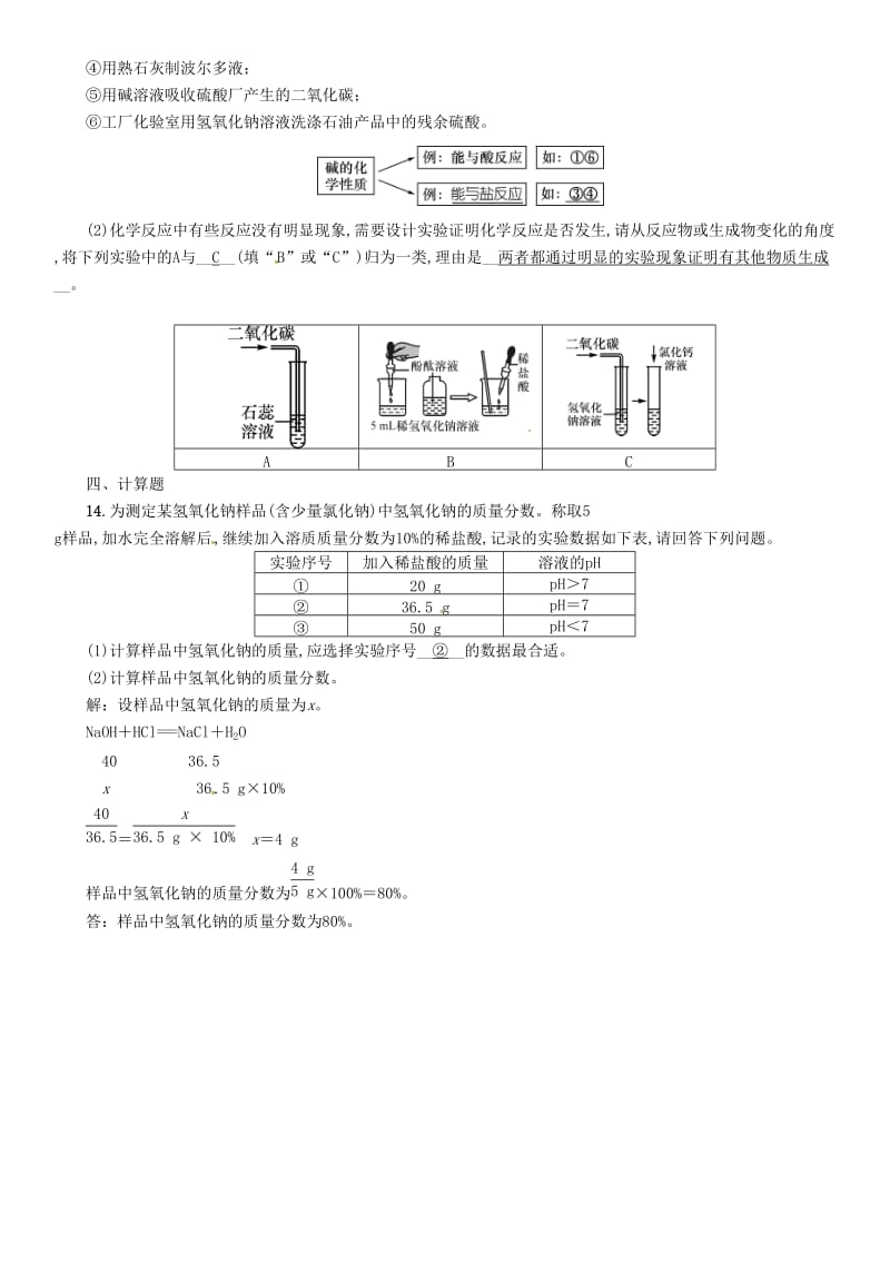 2019届中考化学复习 第1编 教材知识梳理篇 第10单元 酸和碱 第1讲 常见的酸和碱（精练）练习.doc_第3页