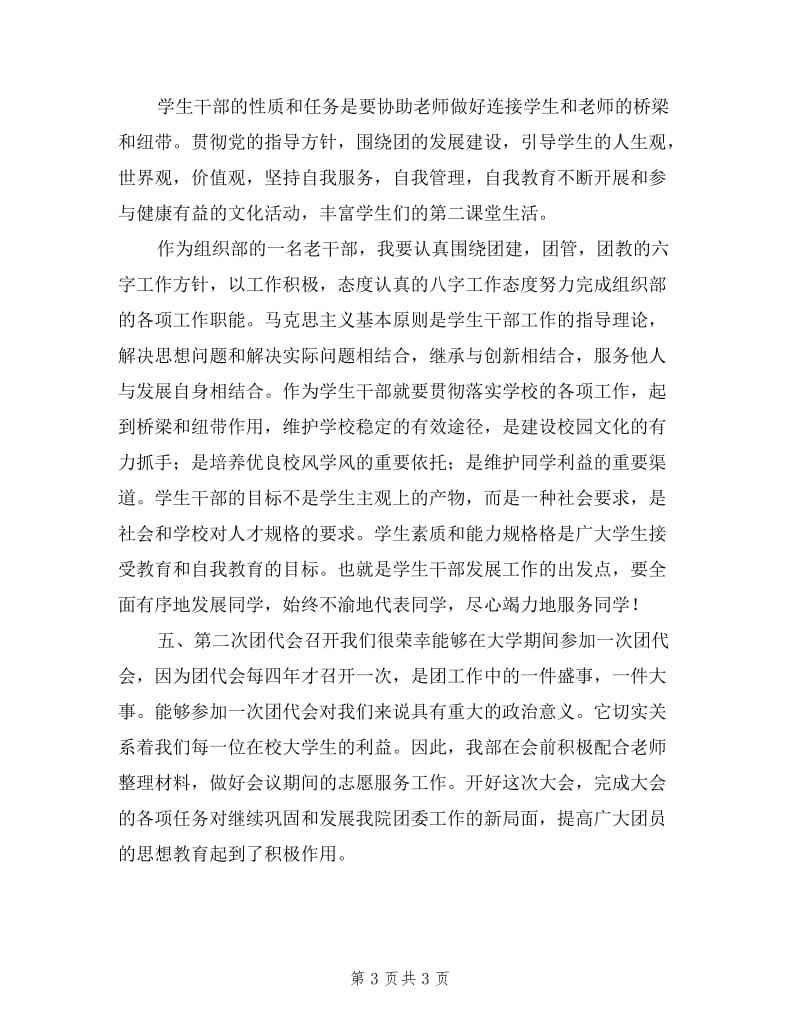 学院团委组织部部长述职报告.doc_第3页