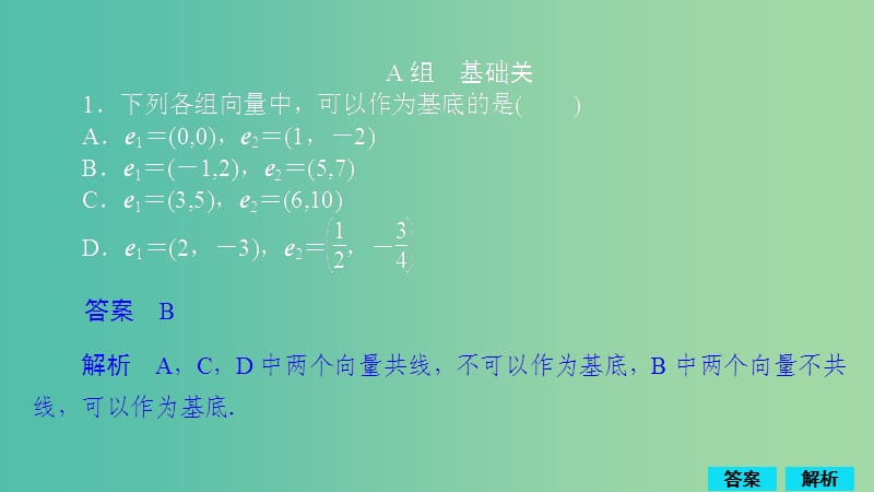 2020版高考数学一轮复习第4章平面向量第2讲作业课件理.ppt_第1页