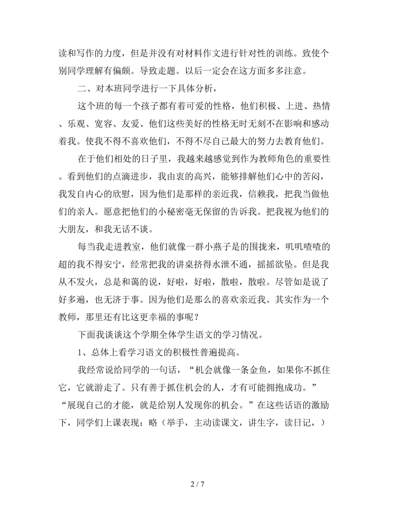 家长座谈会班主任发言材料.doc_第2页