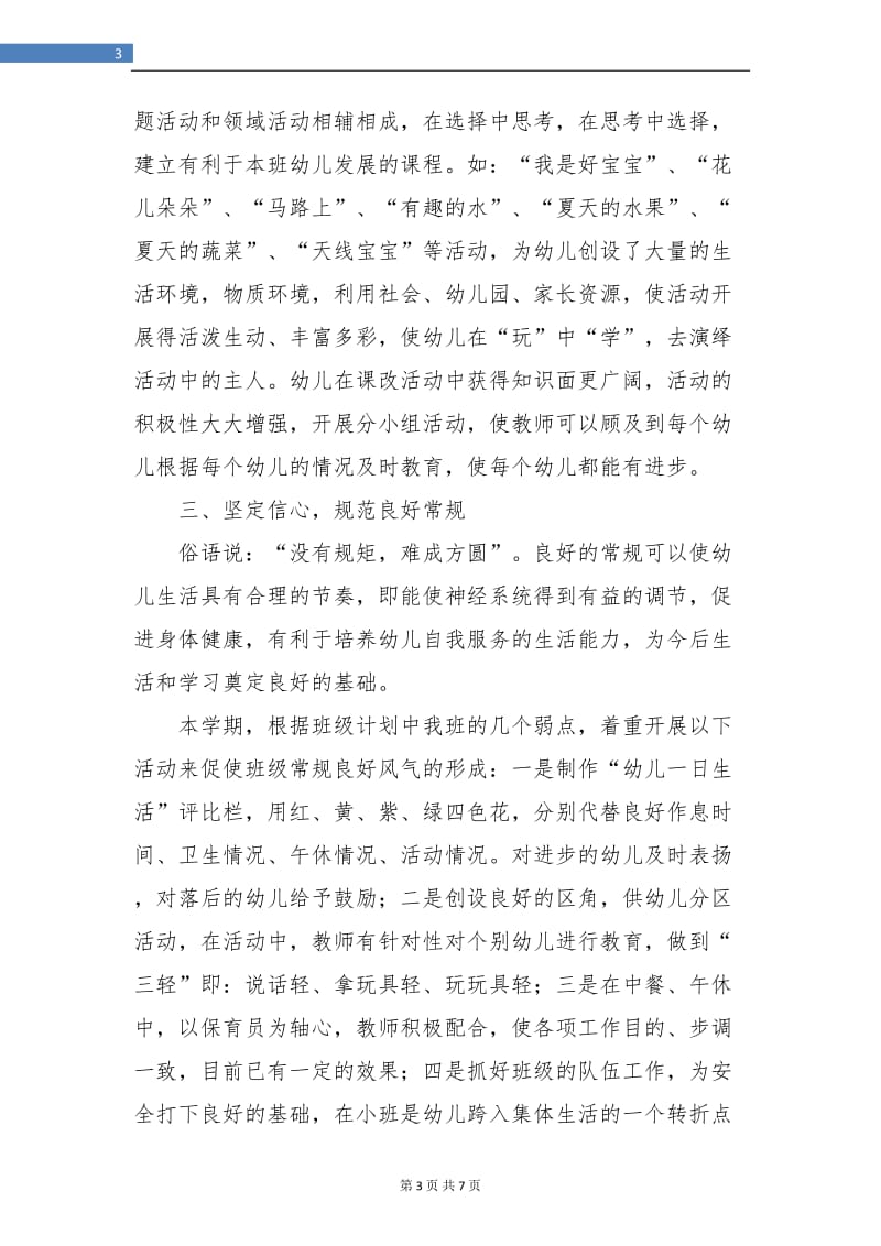 幼儿园教师个人的总结.doc_第3页