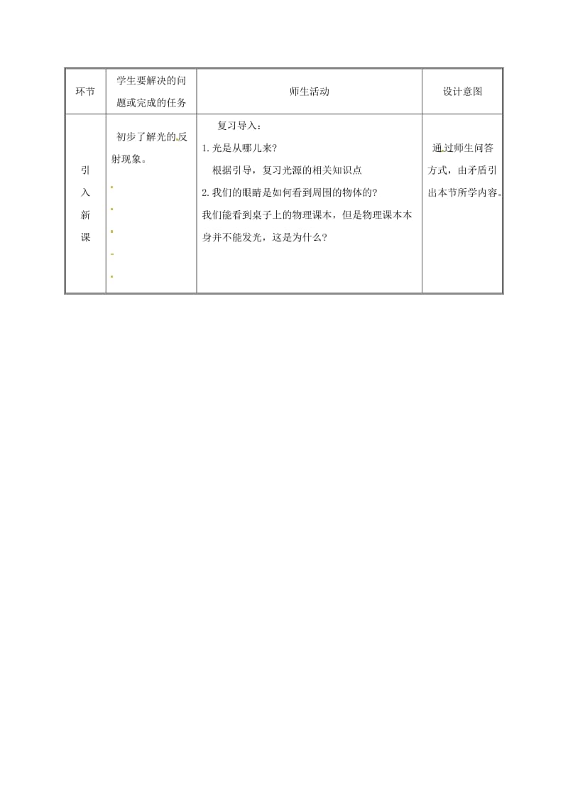 2019版八年级物理上册4.2光的反射教案 新人教版.doc_第2页