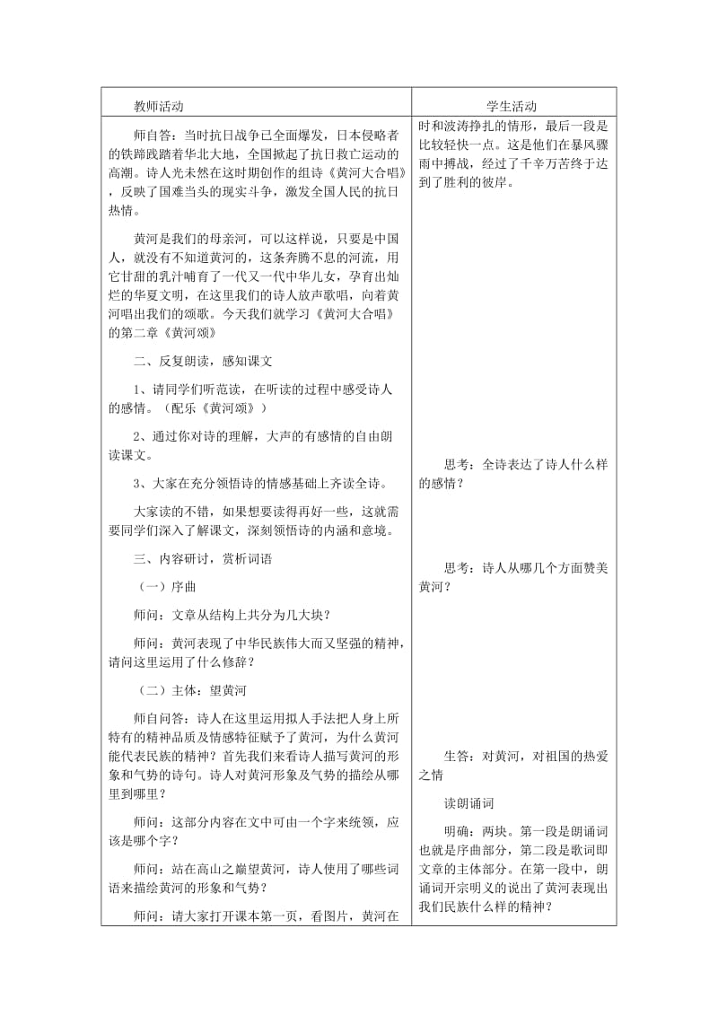 七年级语文下册 第三单元 9《黄河颂》教学设计1 冀教版.doc_第3页