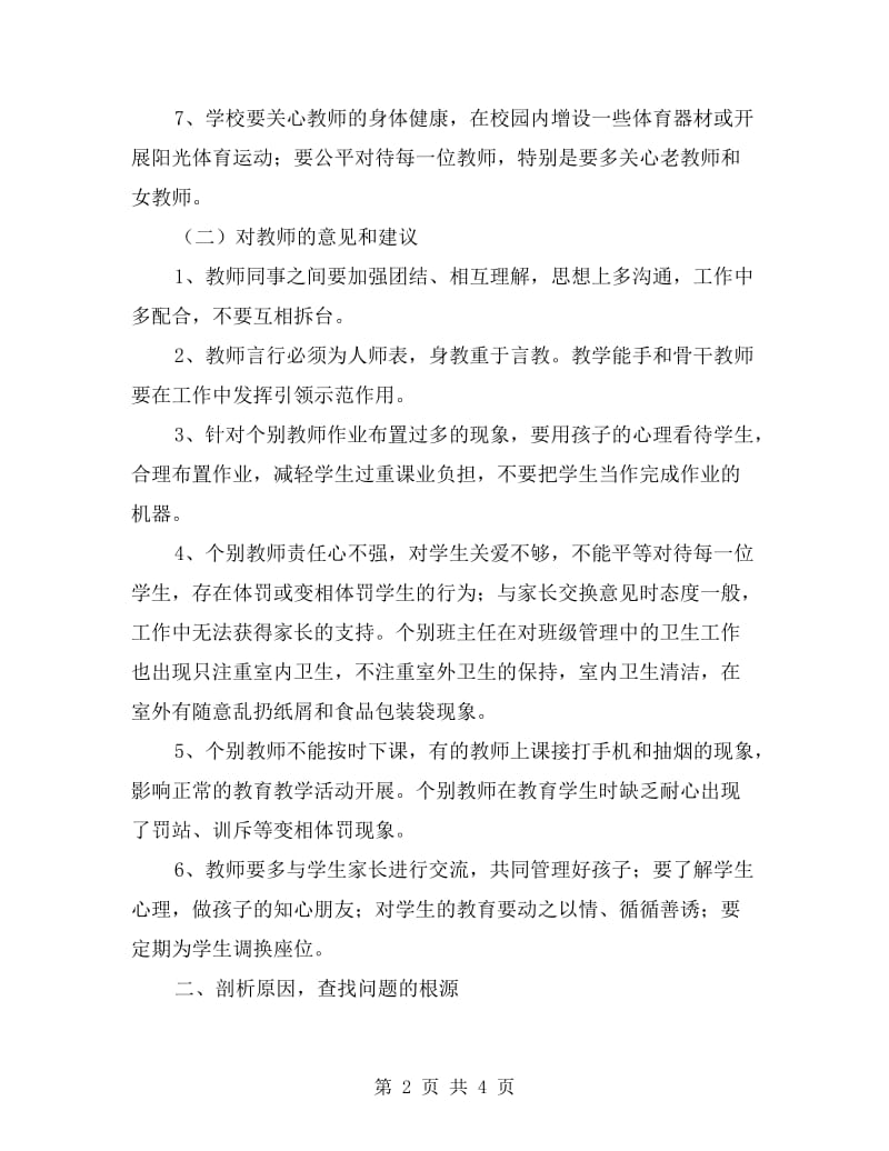 小学师德师风建设自查报告.doc_第2页