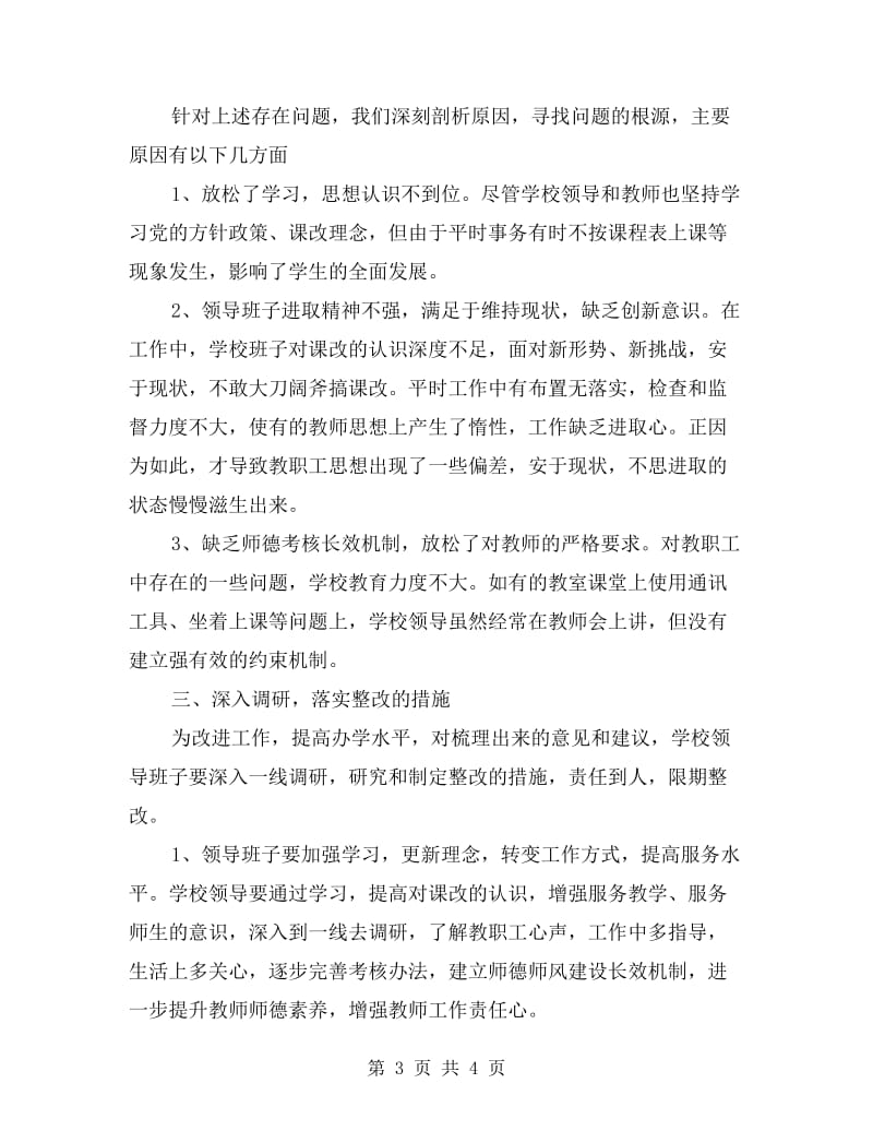 小学师德师风建设自查报告.doc_第3页