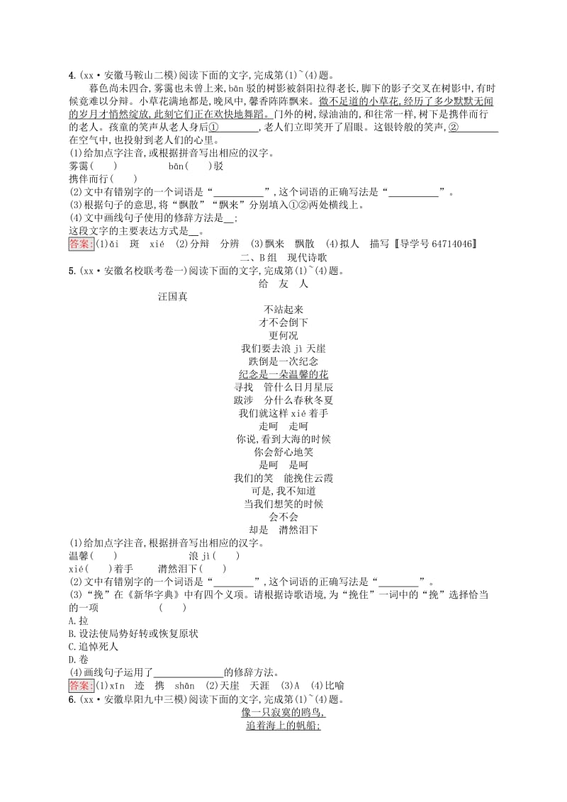 （课标通用）安徽省2019年中考语文总复习 素养全练2 语段综合.doc_第2页