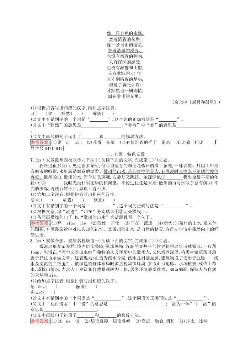 （课标通用）安徽省2019年中考语文总复习 素养全练2 语段综合.doc_第3页