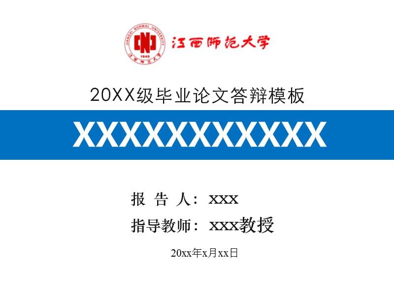 畢業(yè)答辯ppt模板-江西師范大學(xué)科學(xué)技術(shù)學(xué)院.ppt_第1頁