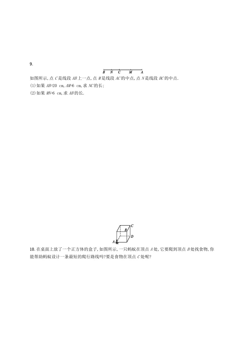 七年级数学上册 第四章 几何图形初步 4.2 直线、射线、线段 第2课时 线段的性质知能演练提升 新人教版.doc_第2页