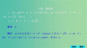 2020版高考數(shù)學(xué)一輪復(fù)習(xí) 第3章 三角函數(shù)、解三角形 第6講 作業(yè)課件 理.ppt