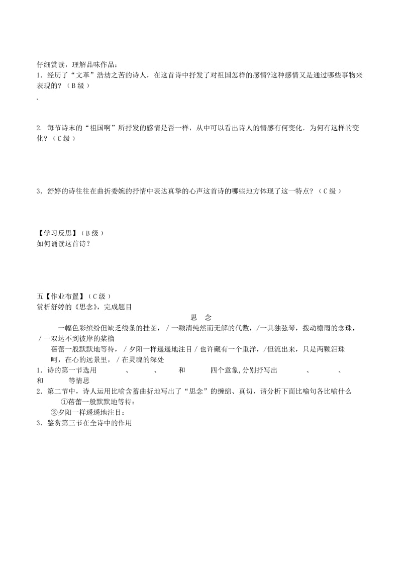 九年级语文下册 第一单元 1 祖国啊我亲爱的祖国导学案 新人教版.doc_第2页