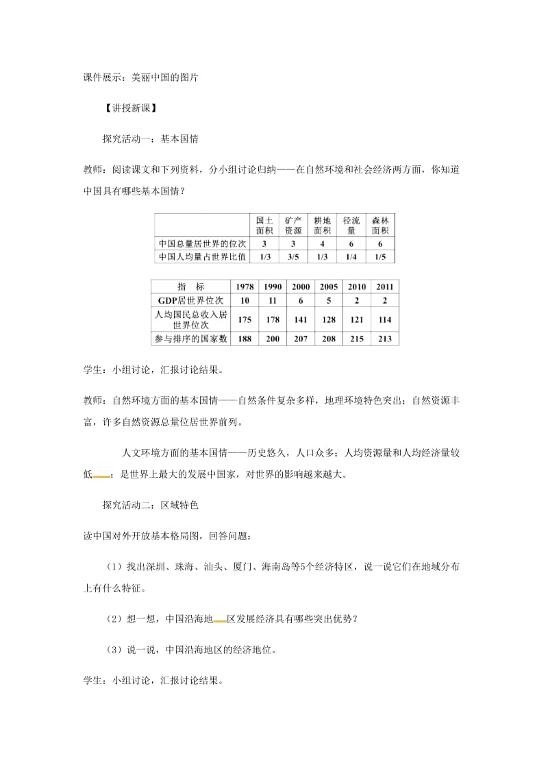 八年级地理下册 9.1建设永续发展的美丽中国教案 （新版）湘教版.doc_第3页