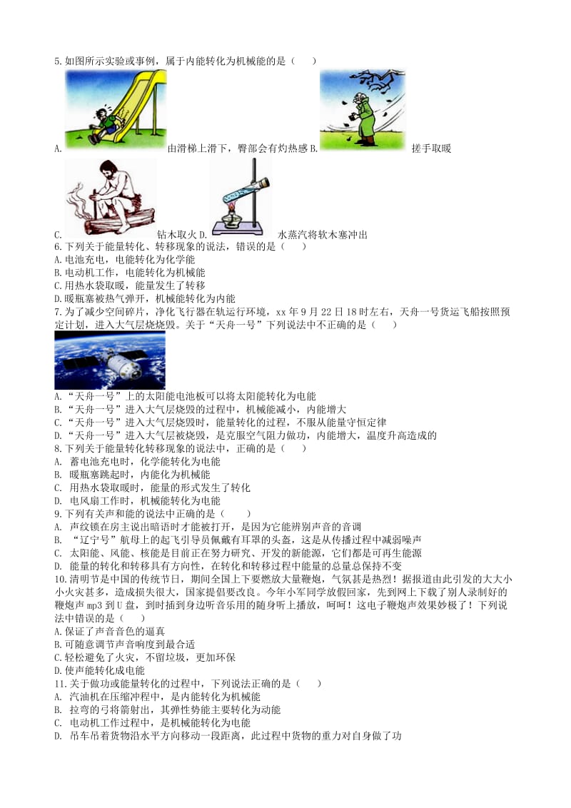 2019中考物理 知识点全突破系列 专题86 能量的转化或转移（含解析）.doc_第2页