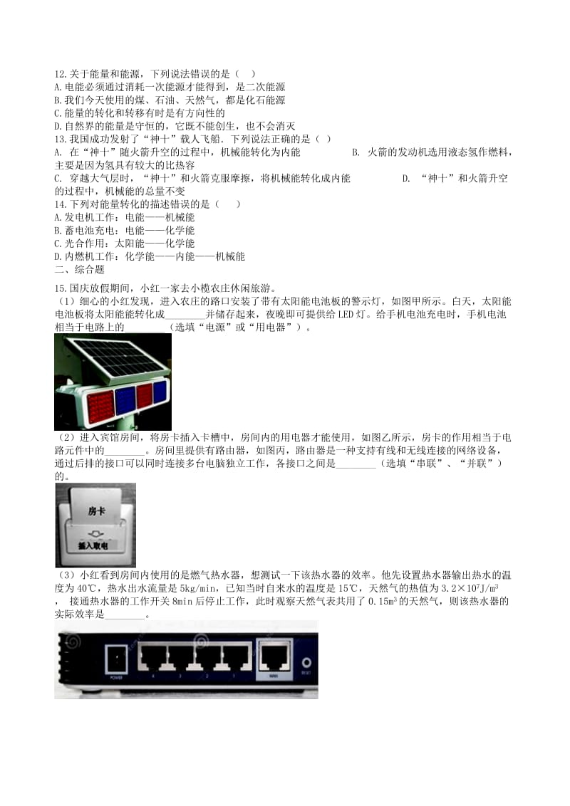 2019中考物理 知识点全突破系列 专题86 能量的转化或转移（含解析）.doc_第3页