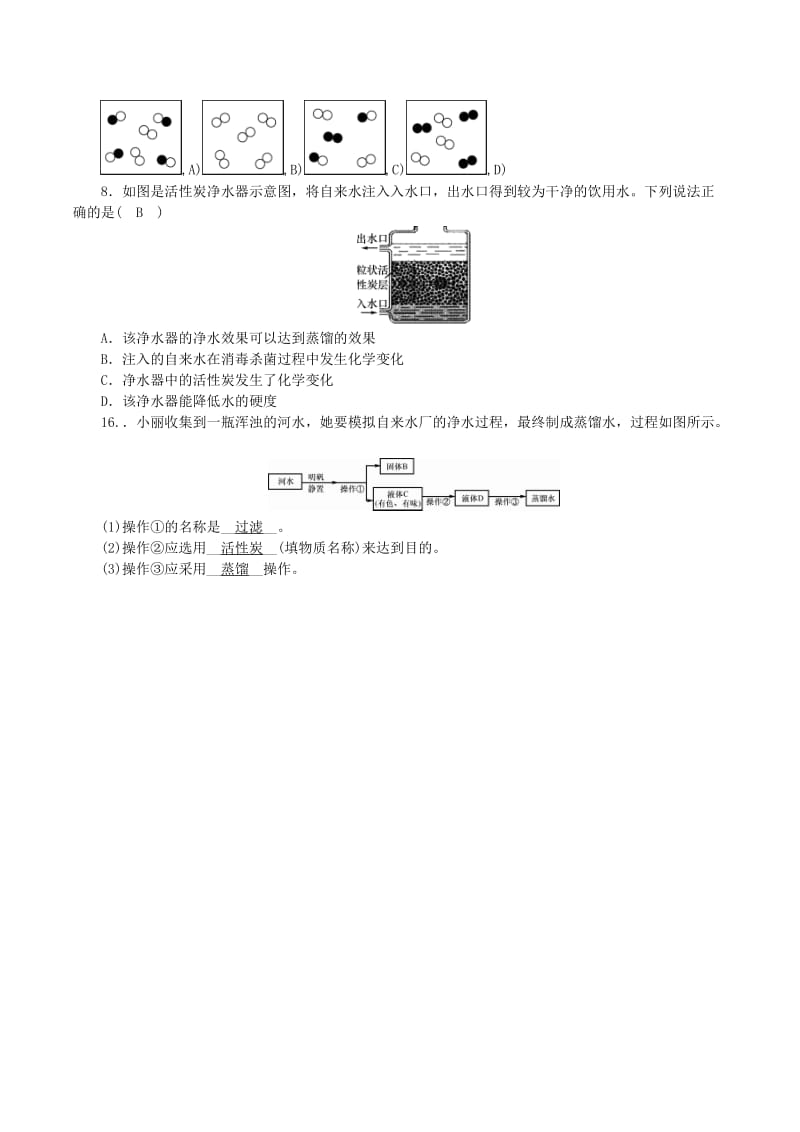 九年级化学上册 第二单元 探秘水世界 第1节 运动的水分子 第2课时 天然水的人工净化课时练习 鲁教版.doc_第3页