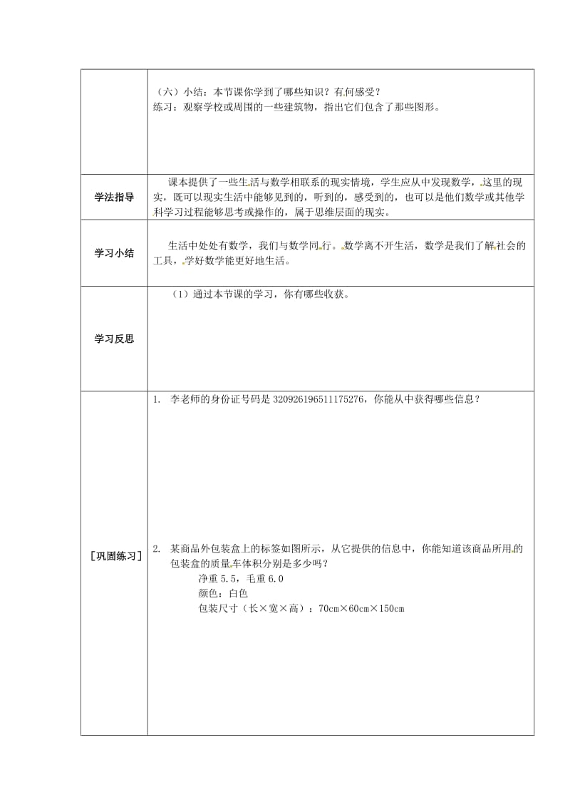 七年级数学上册 第1章 我们与数学同行 1.1 生活 数学教案2 苏科版.doc_第3页