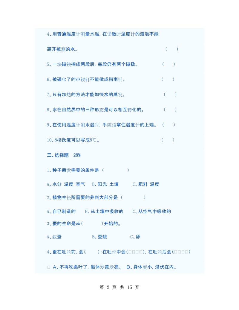 新教科版三年级下册科学期末试卷.doc_第2页