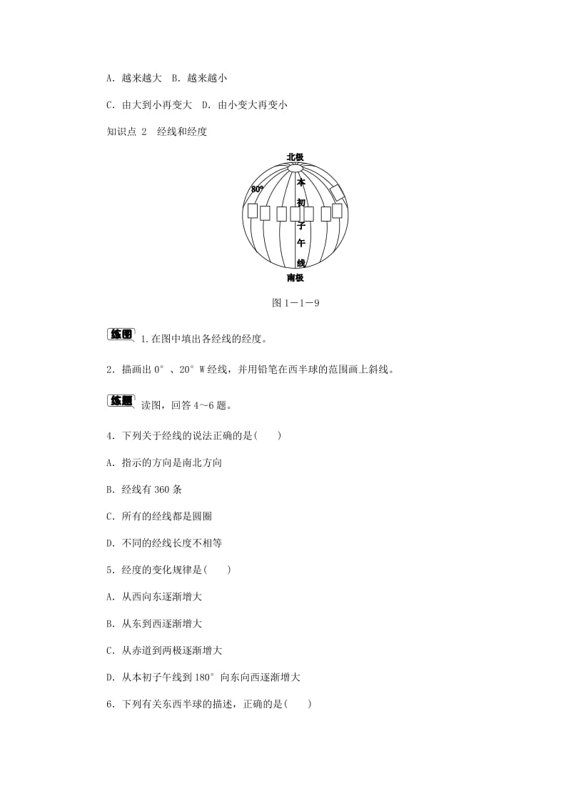 七年级地理上册 1.1地球和地球仪（第2课时）名校作业 （新版）新人教版.doc_第2页