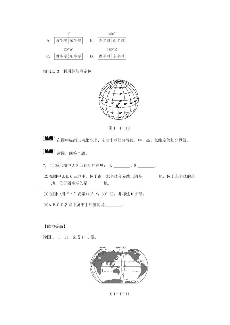 七年级地理上册 1.1地球和地球仪（第2课时）名校作业 （新版）新人教版.doc_第3页