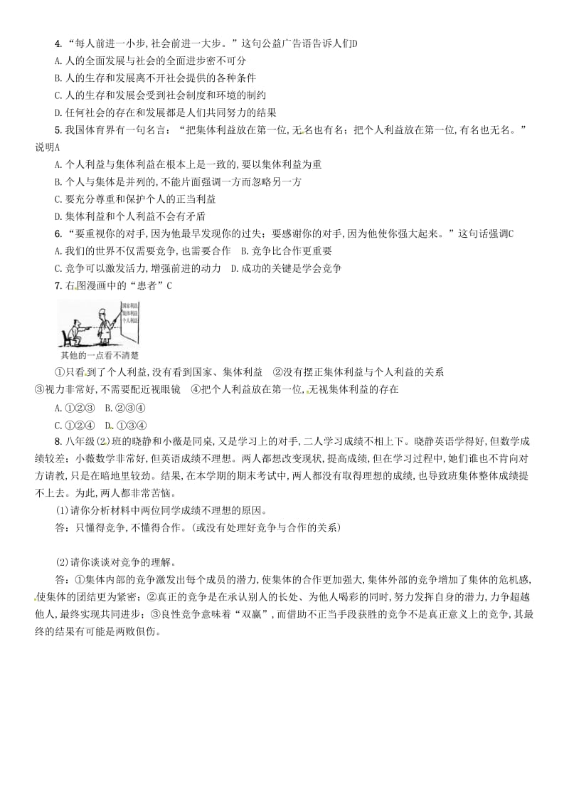 2019中考道德与法治 八上 第1单元 第2课 我与我们复习习题.doc_第3页