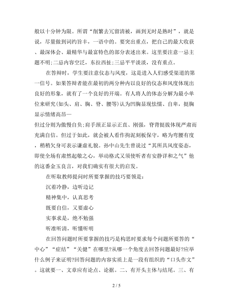 大学毕业论文答辩中老师提问的问题.doc_第2页