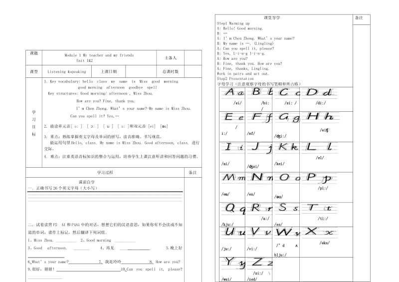 七年级英语上册 Starter Module 1 My teacher and my friends导学案（新版）外研版.doc_第2页